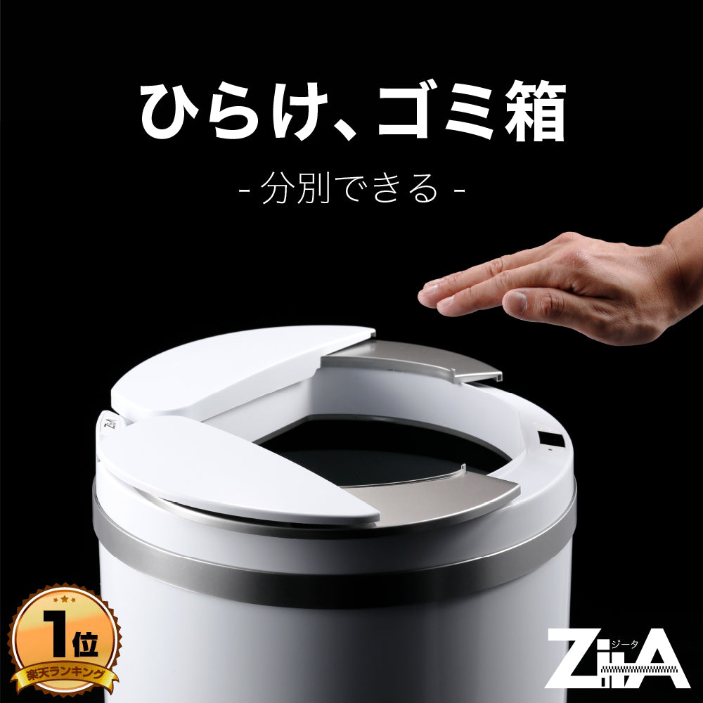 ZitA 自動開閉ゴミ箱 分別リング 電池スペーサー付き 新作通販 - ごみ箱